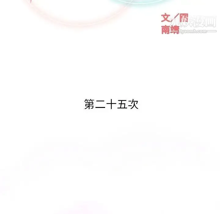 奇趣新人 第25话 第43页