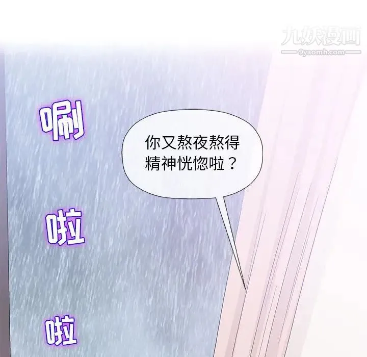 奇趣新人 第25话 第11页