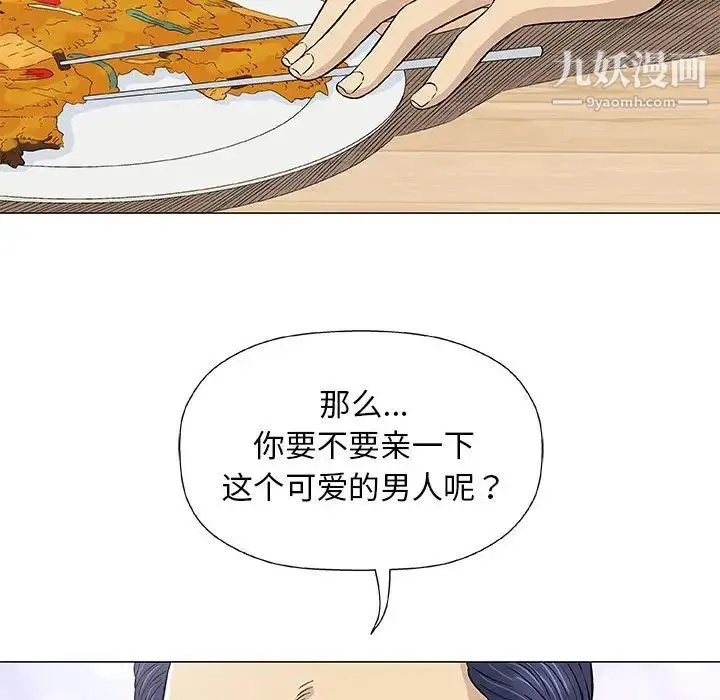 奇趣新人 第25话 第110页