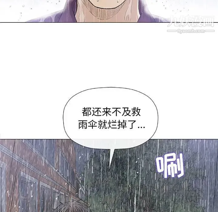 奇趣新人 第25话 第76页