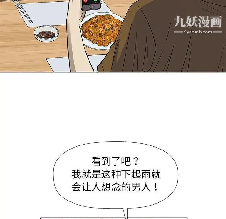 奇趣新人 第25话 第18页