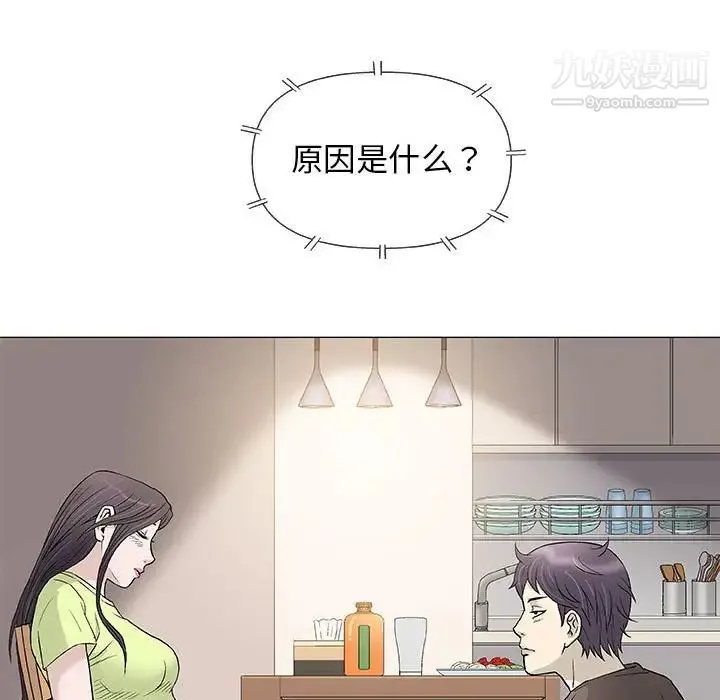 奇趣新人 第42话 第14页
