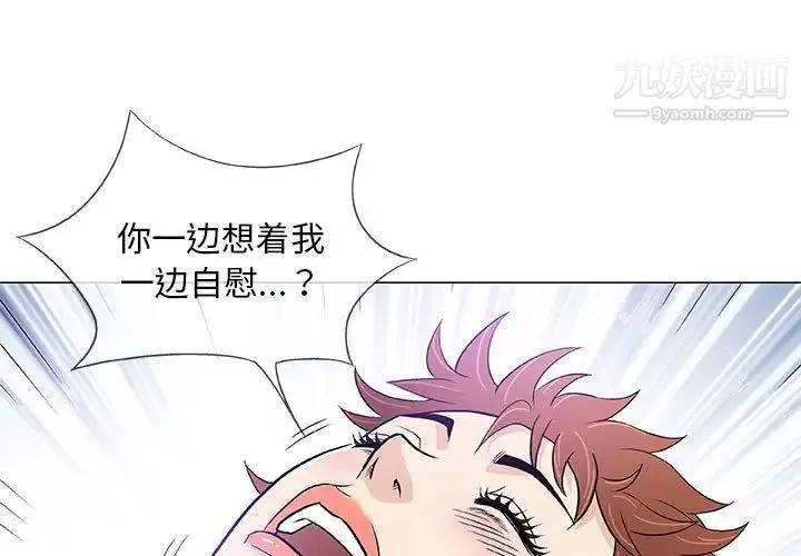 奇趣新人 第42话 第3页