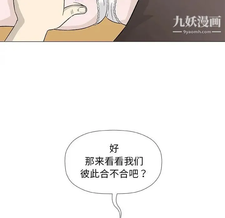 奇趣新人 第42话 第96页