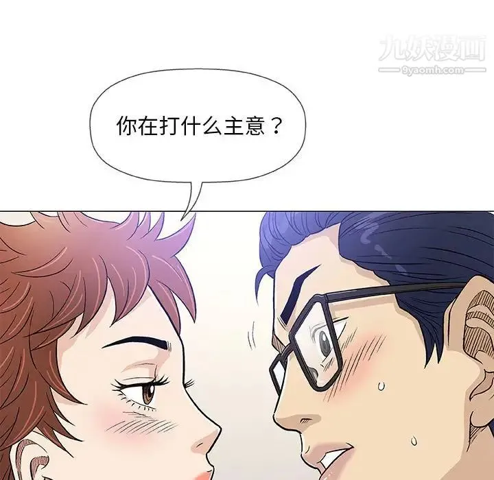 奇趣新人 第42话 第10页