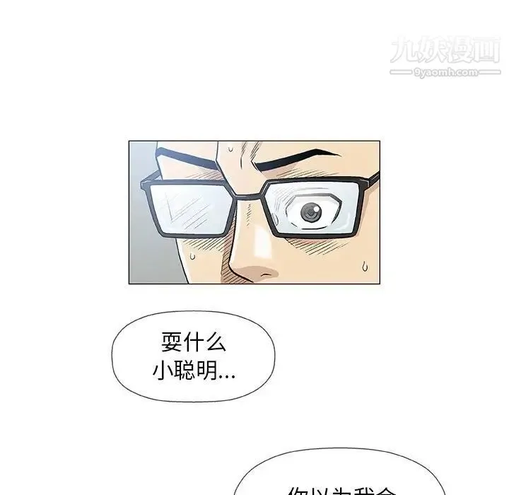 奇趣新人 第42话 第5页