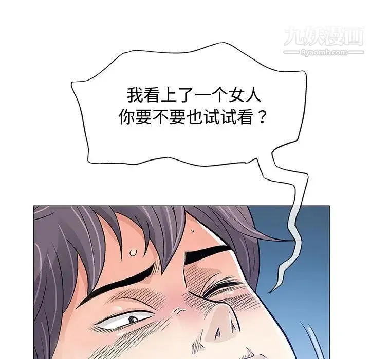 奇趣新人 第34话 第112页