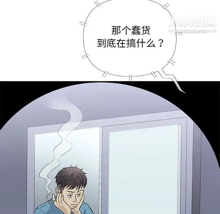 奇趣新人 第34话 第82页