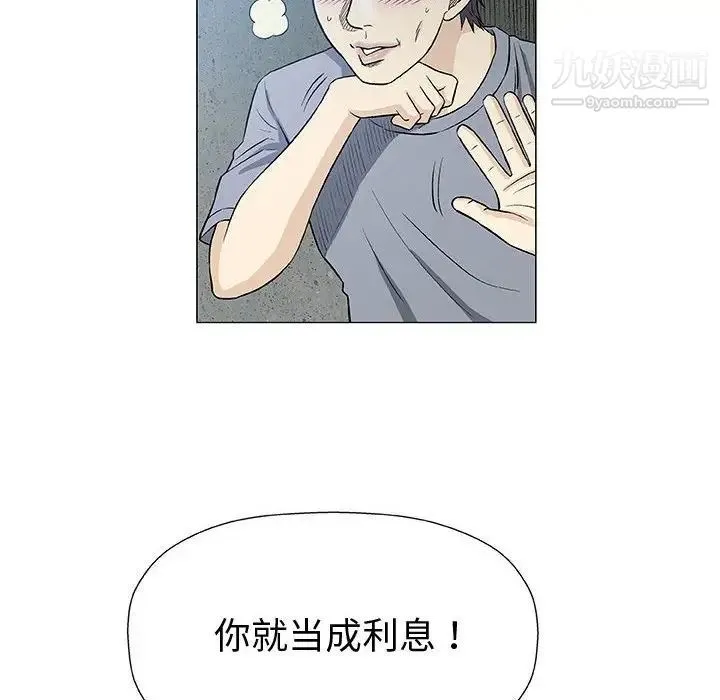 奇趣新人 第34话 第117页
