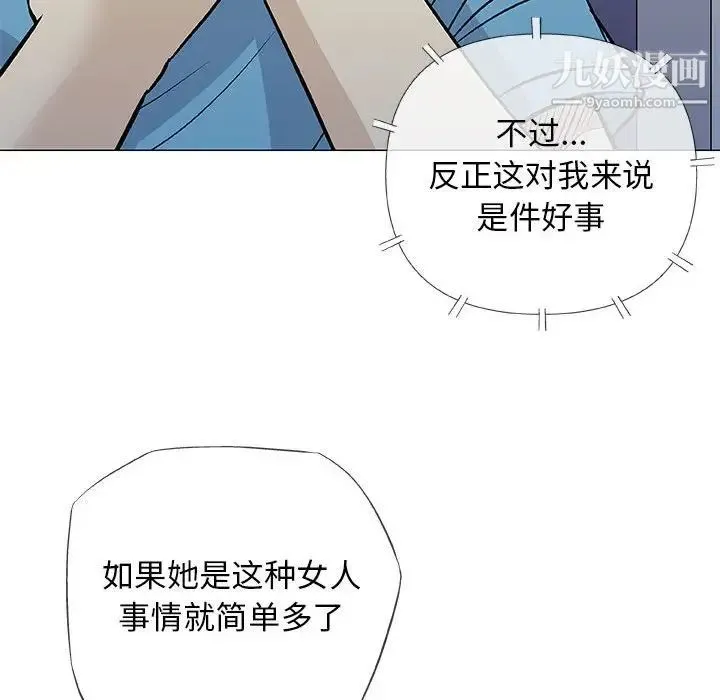 奇趣新人 第34话 第85页