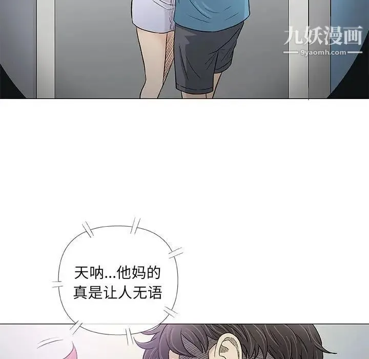 奇趣新人 第34话 第99页