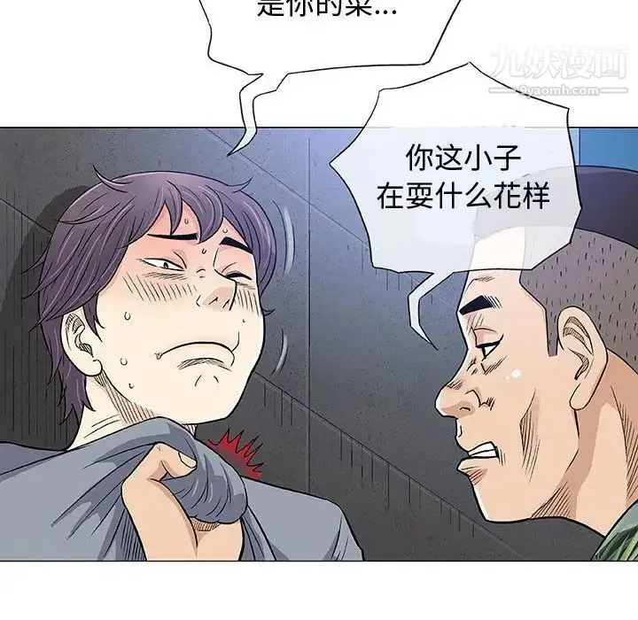 奇趣新人 第34话 第111页