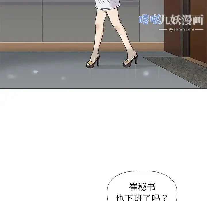 奇趣新人 第34话 第30页