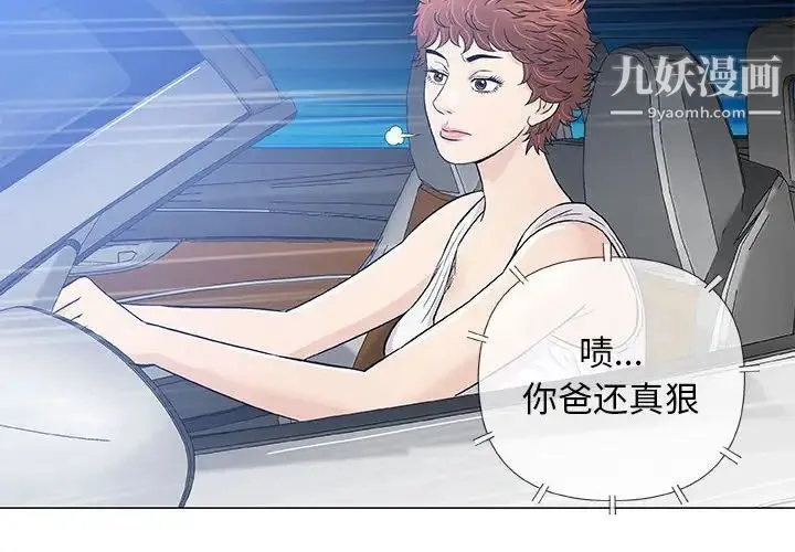 奇趣新人 第34话 第2页