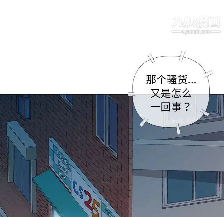 奇趣新人 第34话 第94页