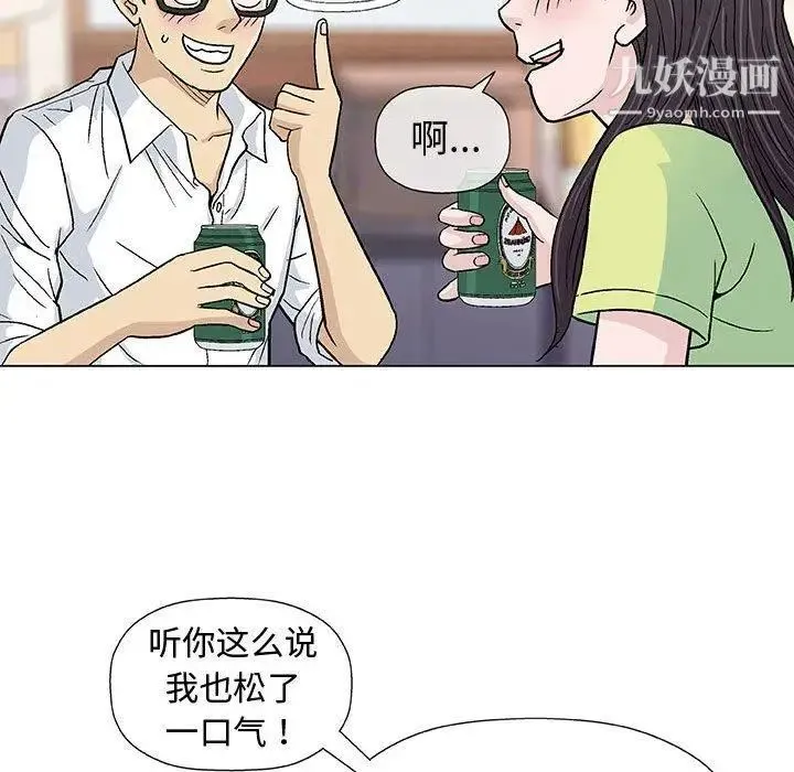 奇趣新人 第13话 第79页