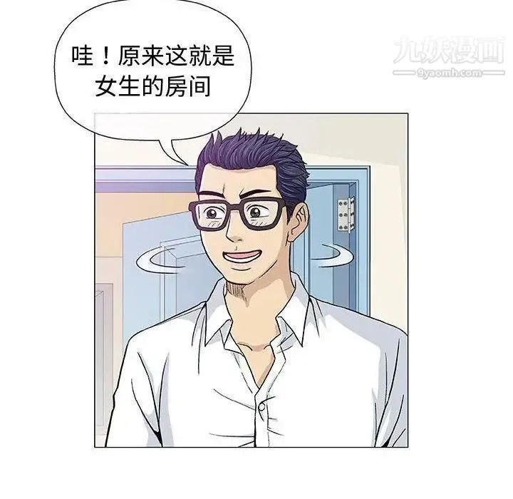 奇趣新人 第13话 第64页
