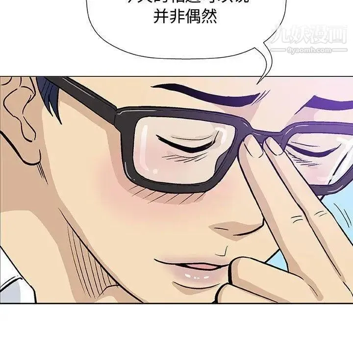 奇趣新人 第13话 第77页