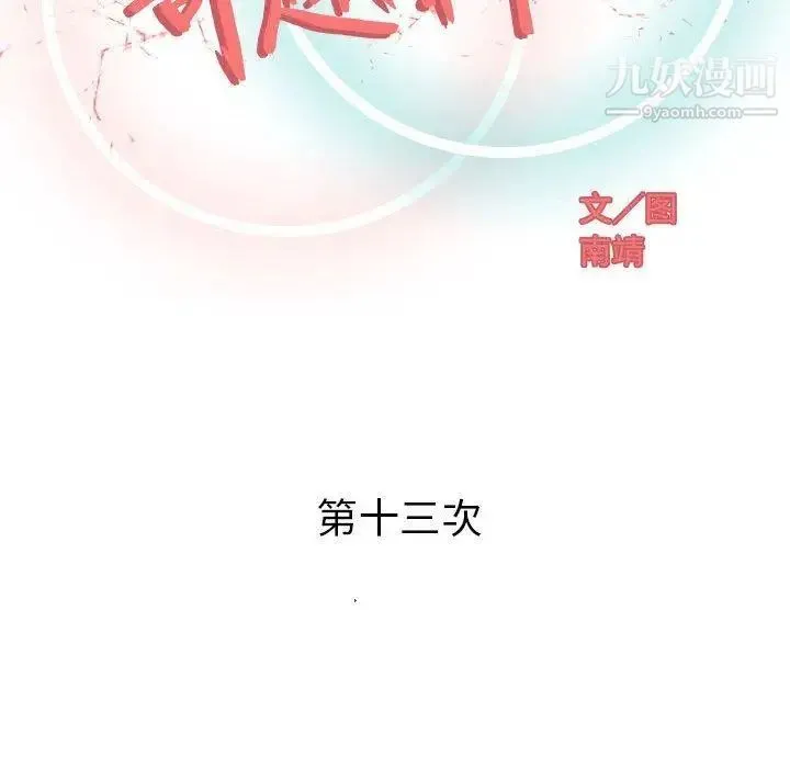 奇趣新人 第13话 第32页