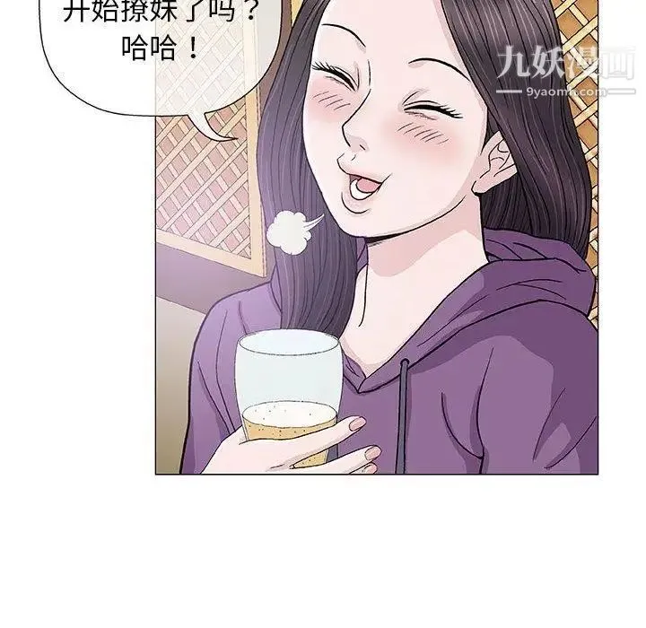 奇趣新人 第13话 第41页