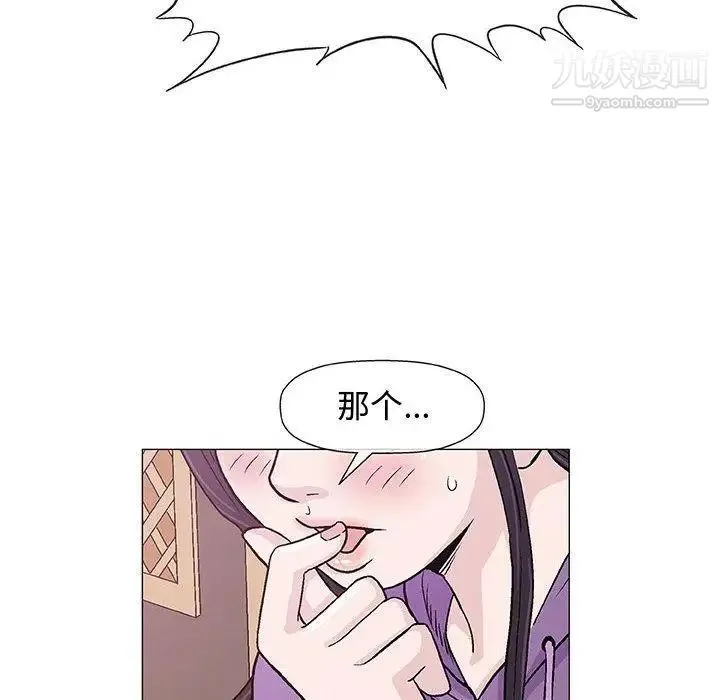 奇趣新人 第13话 第45页