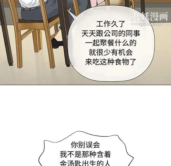 奇趣新人 第13话 第12页