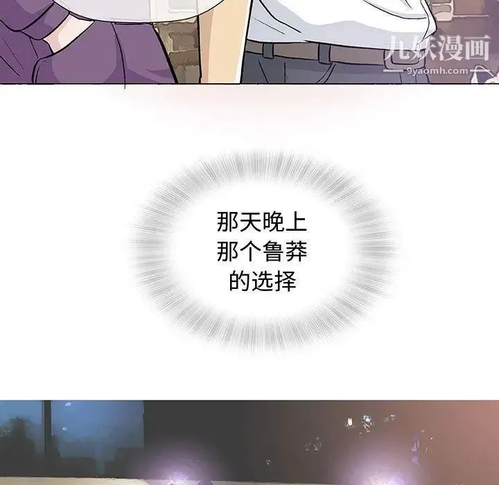 奇趣新人 第13话 第57页