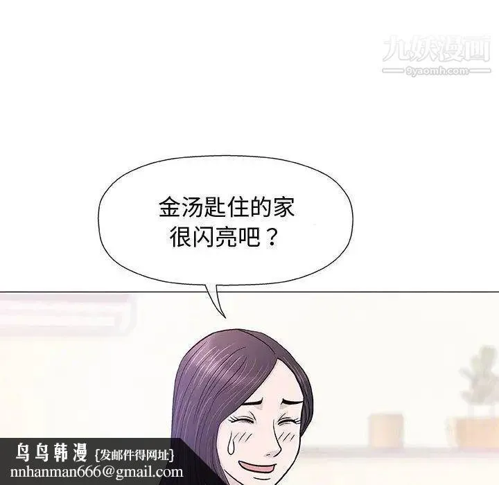 奇趣新人 第13话 第62页