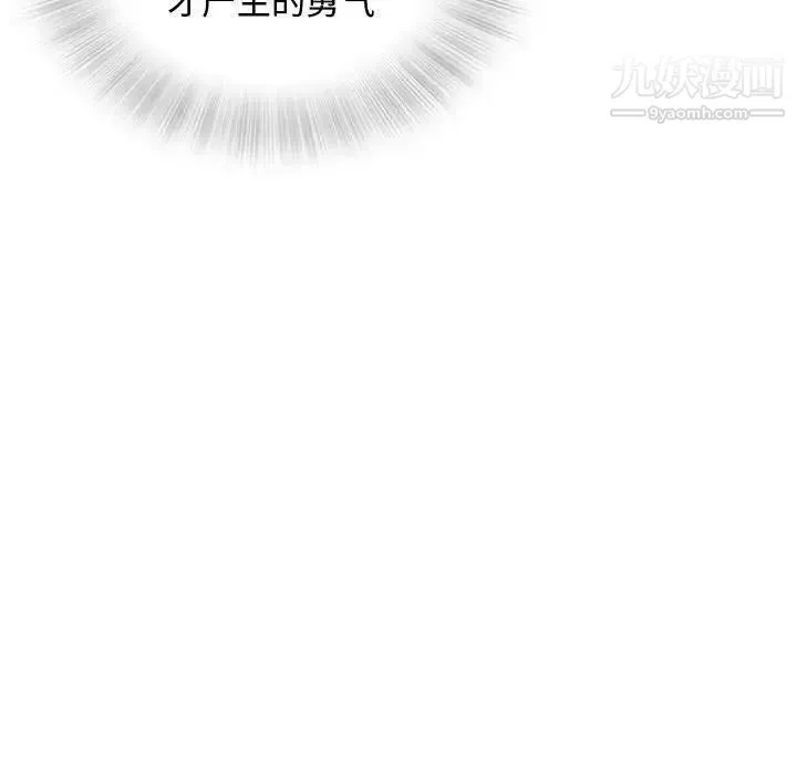 奇趣新人 第13话 第59页