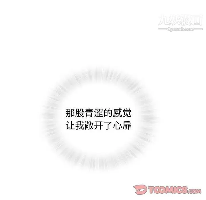 奇趣新人 第13话 第27页