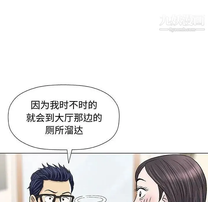 奇趣新人 第13话 第78页