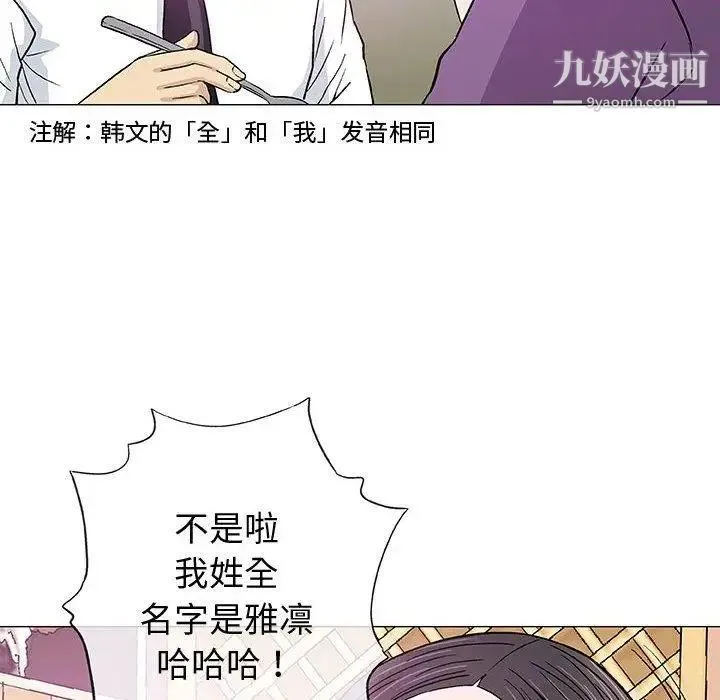 奇趣新人 第13话 第23页