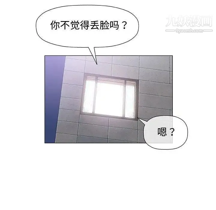 奇趣新人 第13话 第69页