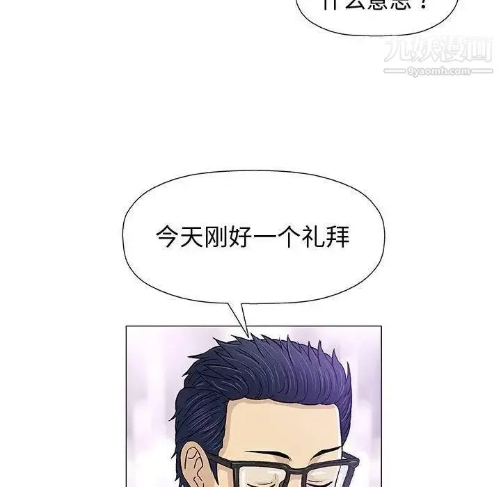 奇趣新人 第13话 第74页
