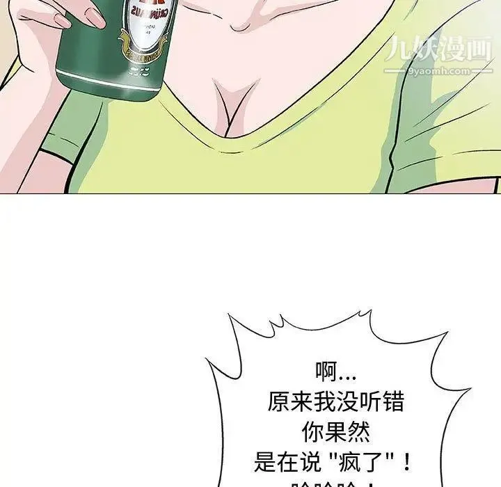 奇趣新人 第13话 第81页