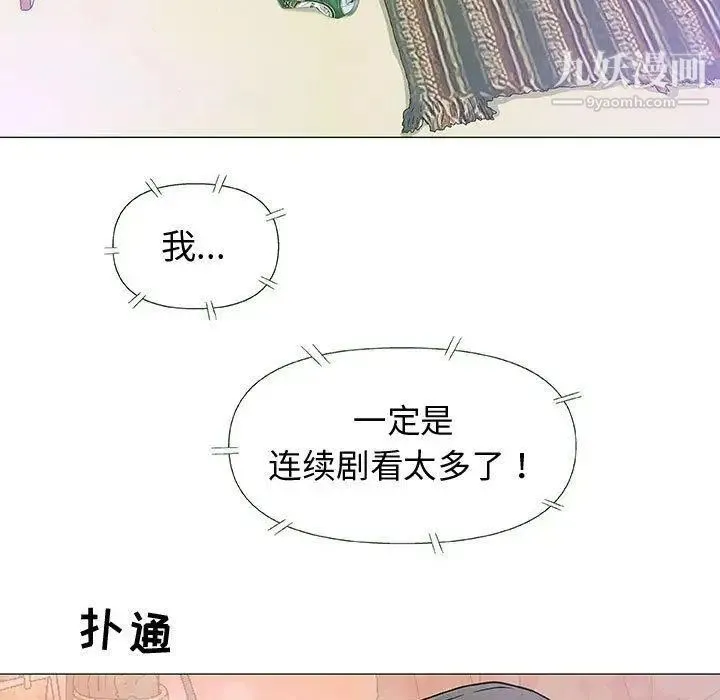 奇趣新人 第13话 第100页