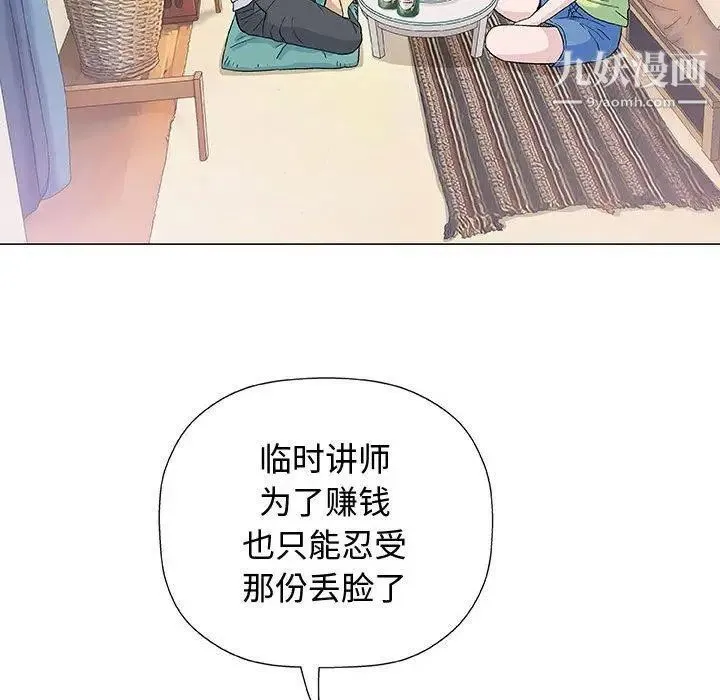 奇趣新人 第13话 第71页