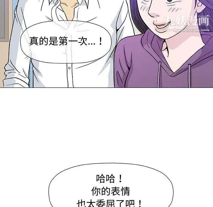 奇趣新人 第13话 第66页