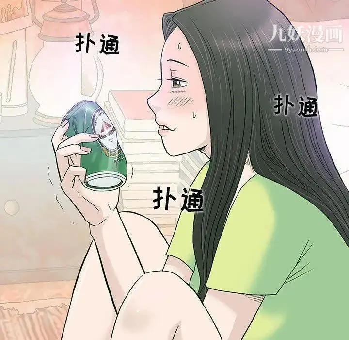奇趣新人 第13话 第101页