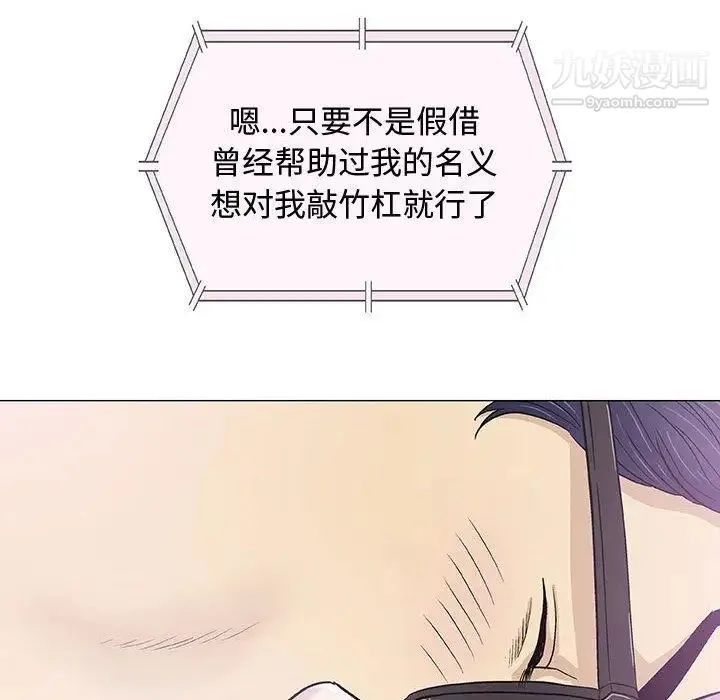 奇趣新人 第13话 第6页