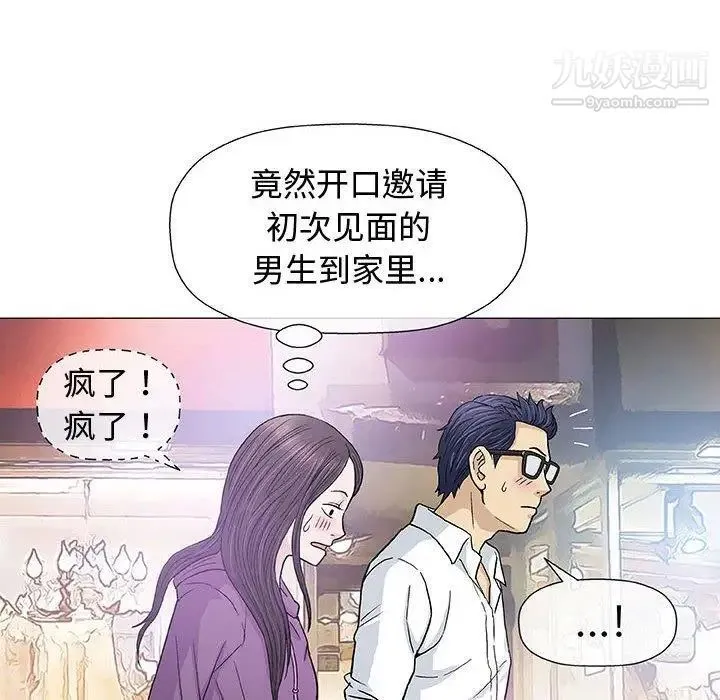 奇趣新人 第13话 第54页