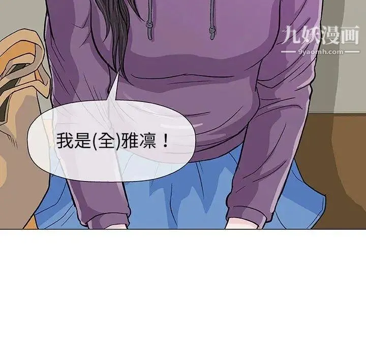 奇趣新人 第13话 第21页
