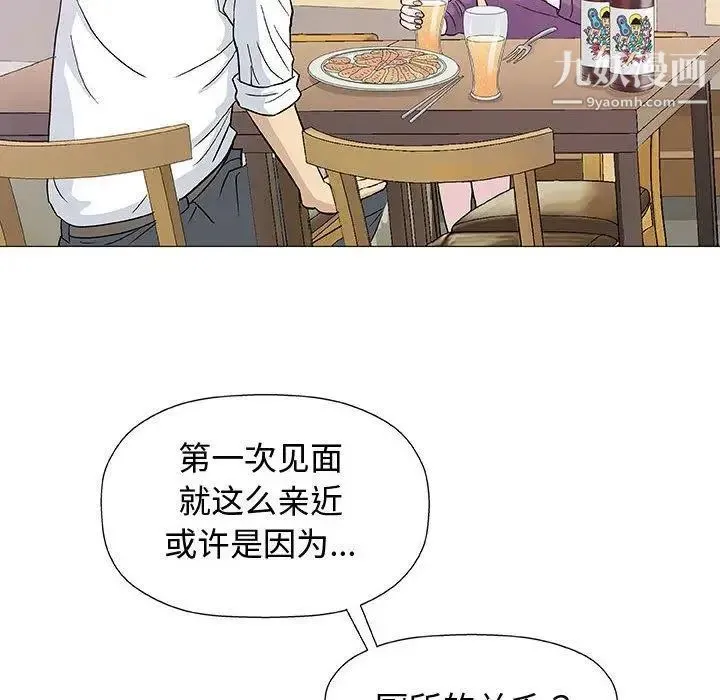 奇趣新人 第13话 第43页