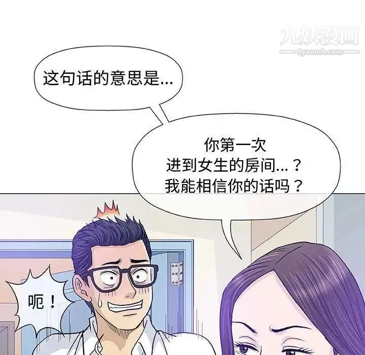 奇趣新人 第13话 第65页