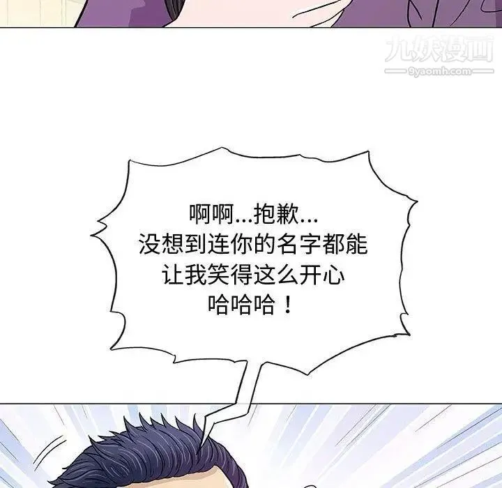 奇趣新人 第13话 第25页