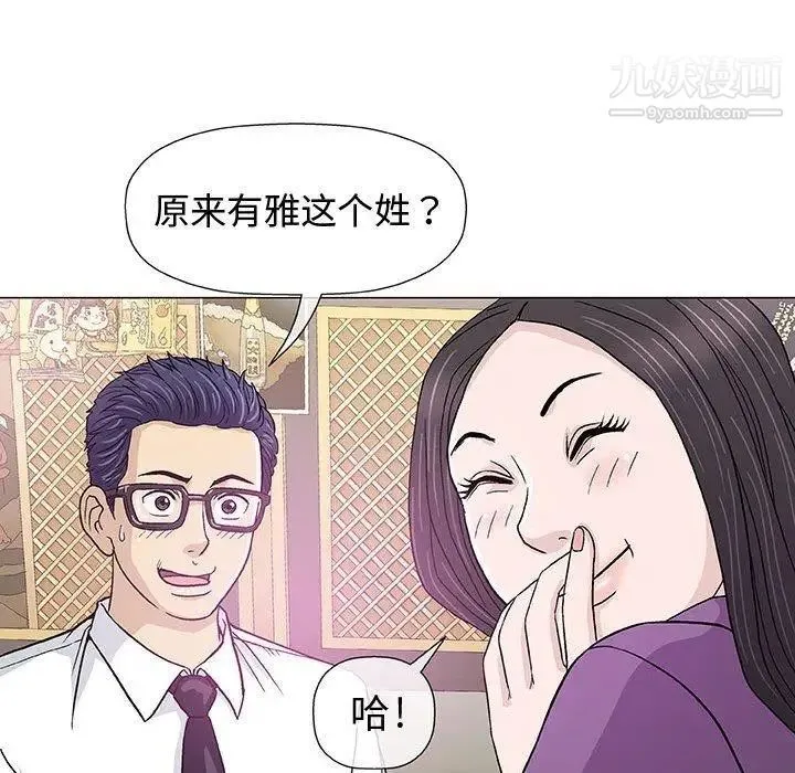 奇趣新人 第13话 第22页