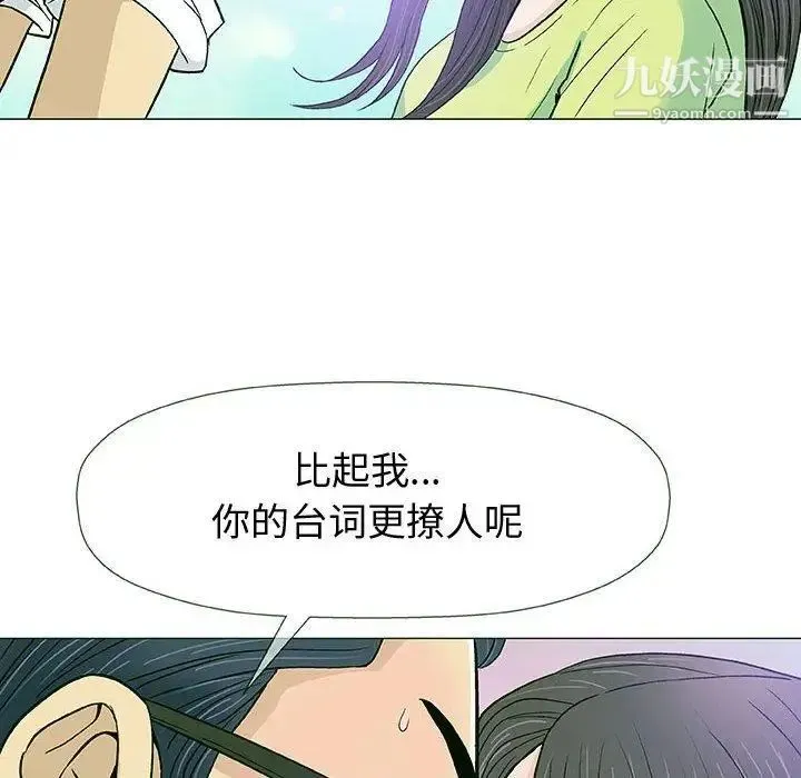 奇趣新人 第13话 第105页