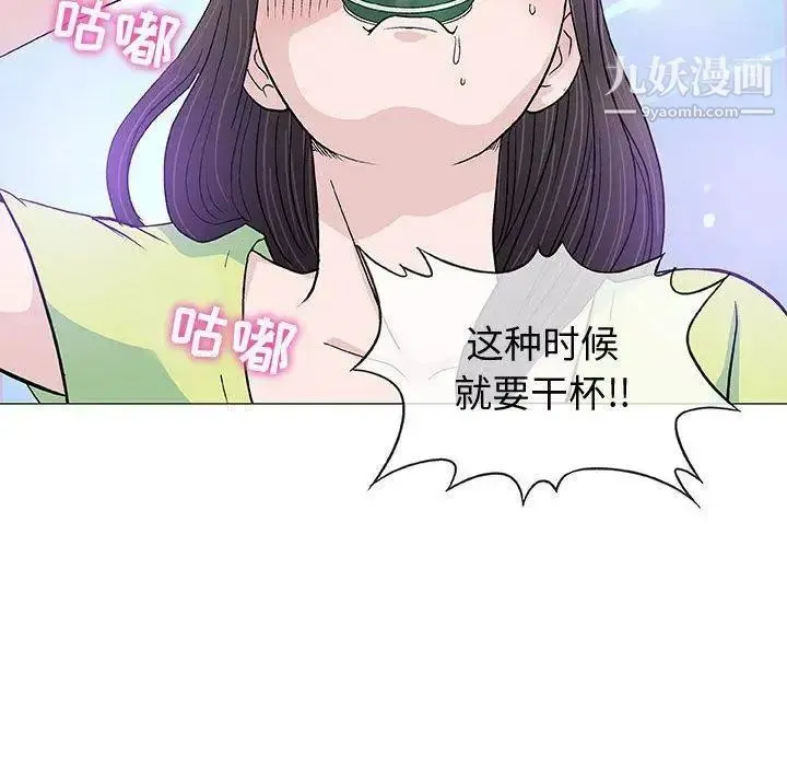 奇趣新人 第13话 第84页