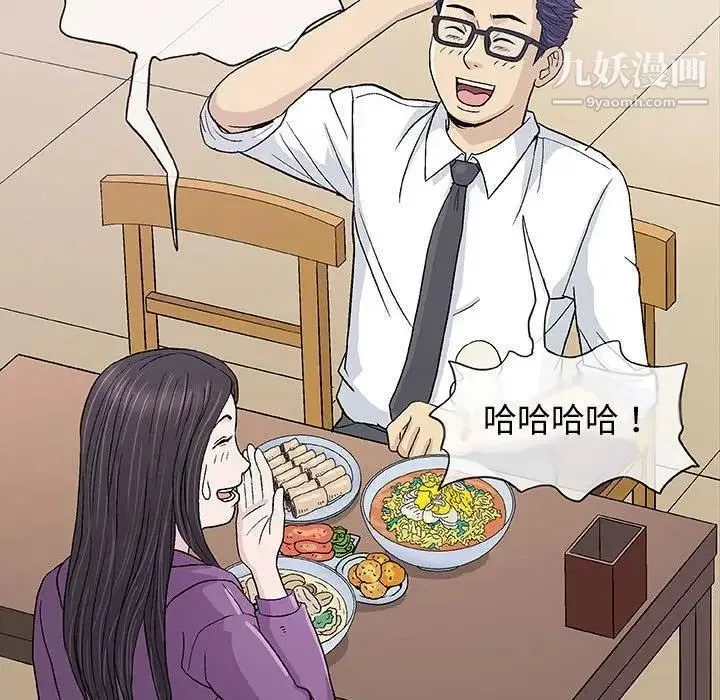 奇趣新人 第13话 第16页