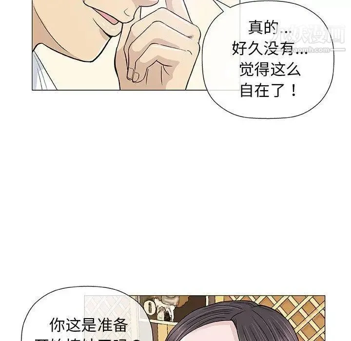 奇趣新人 第13话 第40页